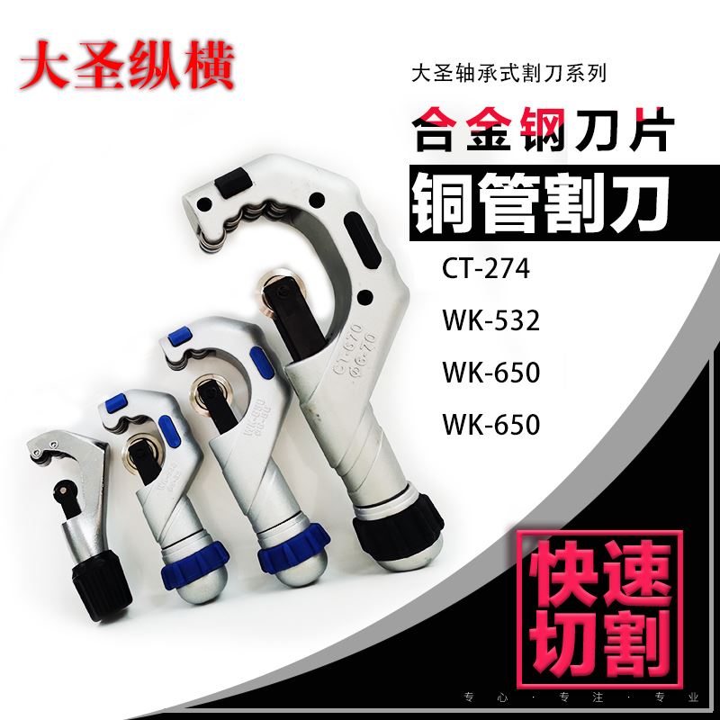 。WK650mm铜子铝管切管器WK532切刀大圣空调割不锈钢管轴刀承式割
