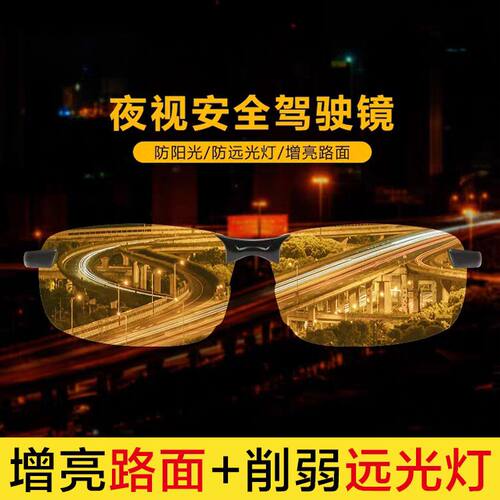 极速夜视镜开车专用夜间夜晚上夜光男士偏光夜视眼镜日夜两用防远