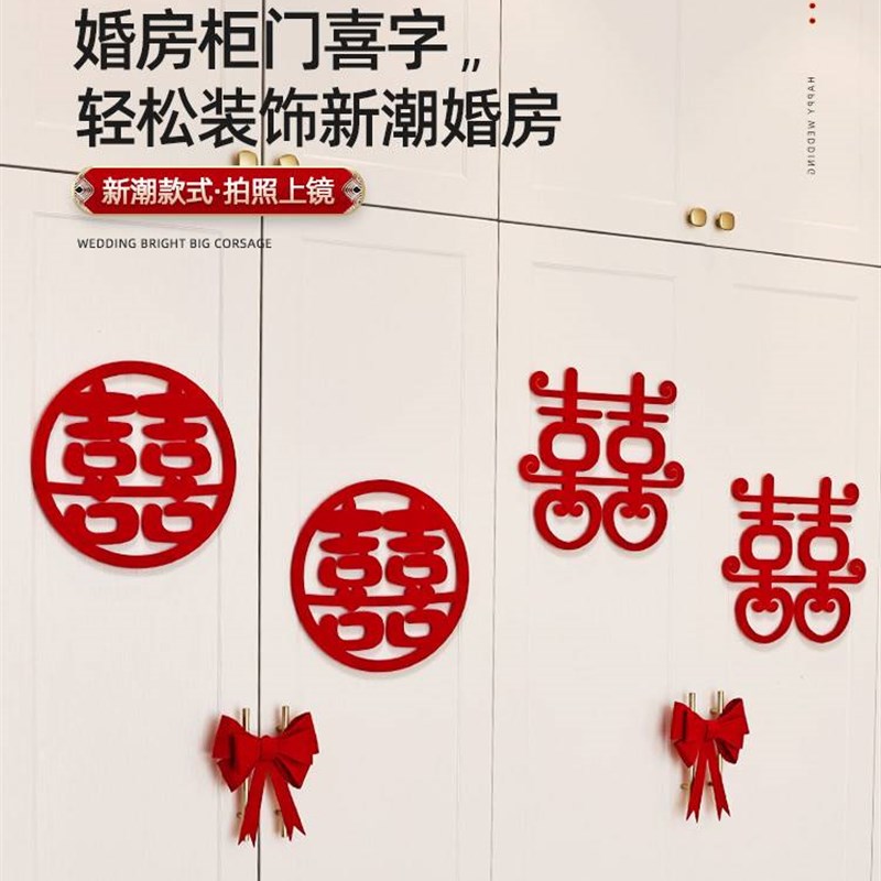 喜字贴结婚专用婚房布置卧室衣柜房门蝴蝶结喜字贴纸婚礼装饰套餐