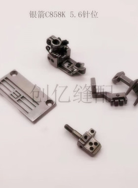 银箭C858K绷缝机针板E5356-A/KM薄料针板坎车冚车5.6针位砍车配件