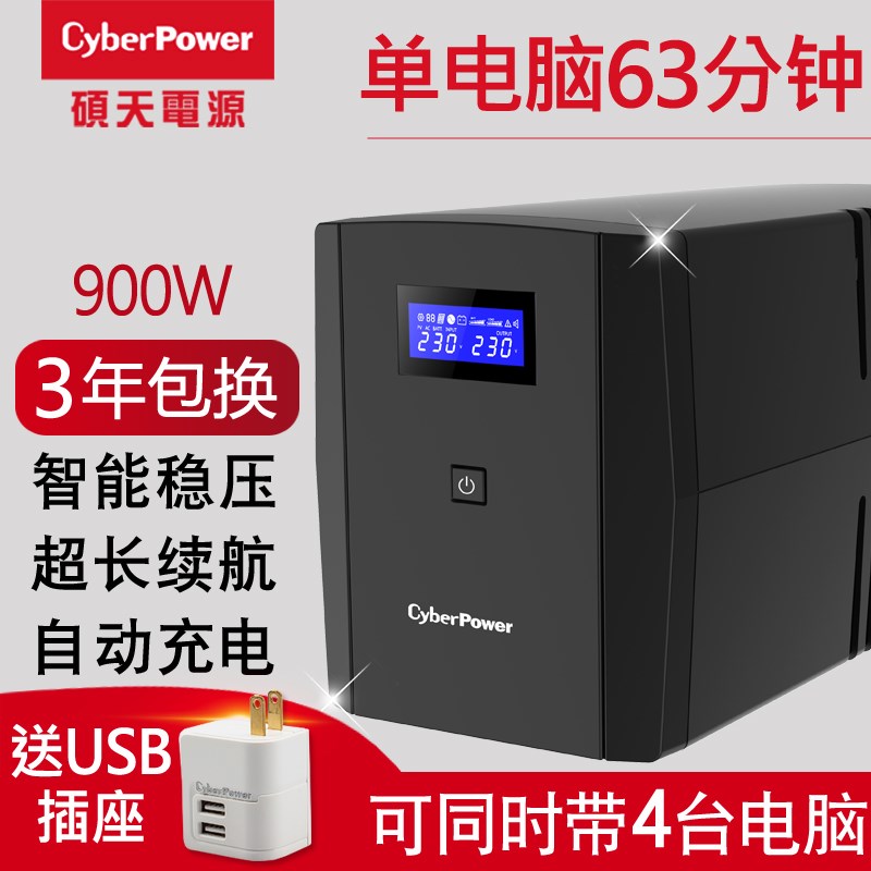 好货硕天UPS不间断电源220v 电脑备用电源防停电 900W大功率断电图片