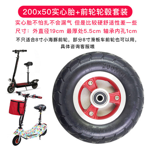 好货8寸小海豚电动滑板车轮胎套装总成200x50充气胎实心胎前后带