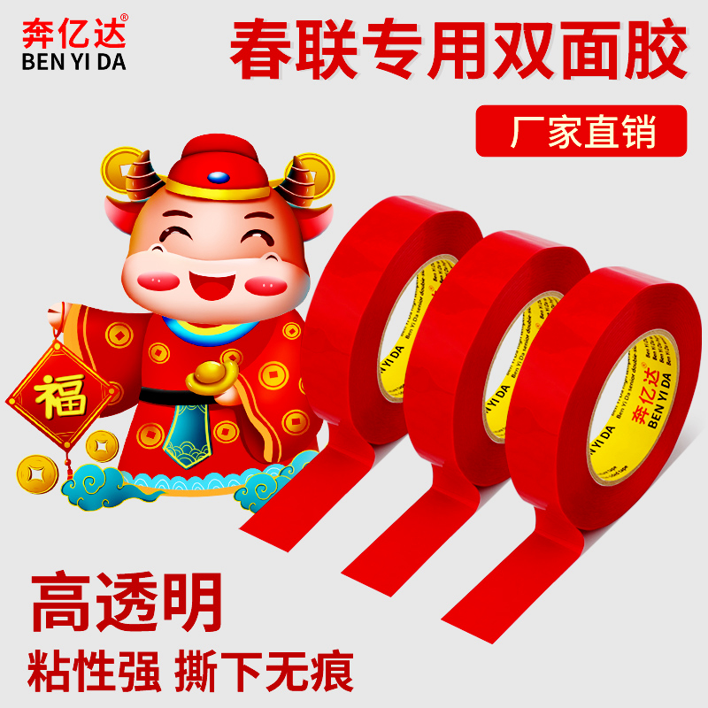 奔亿达高粘度办公强力双面胶 贴 上 对联无痕透明PET胶带透明 固