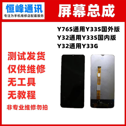 好货适用於VIVO Y32屏幕总成 Y33G Y33S Y76S液晶屏显示屏玻璃内