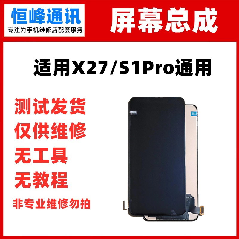 屏 适用于VIVO X27 S1Pro屏幕总成  触摸液晶屏内外显示一体屏幕