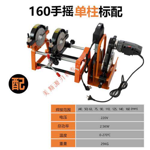 热熔器 PE管对焊机热熔机63-160/200手动四环对接焊机熔接器热熔