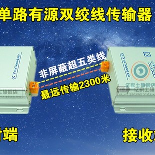 120R YJS 监控摄像机视频单路有源双绞线传输器套装 有源接收端器