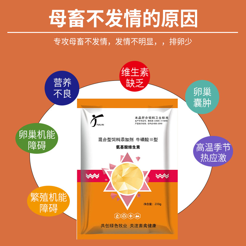 极速母猪发情粉兽用母猪配种促情药母牛母猪促情排卵提高配种促孕