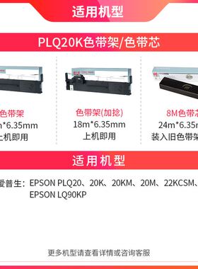 。天威PLQ20K色带架适用EPSO框N爱普生PLQ-20K LQ90KP PLQ0K 20KM