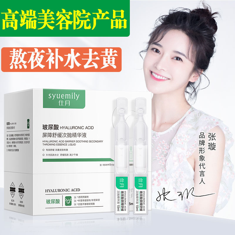 官方正品白纱布次抛屏障调理玻尿酸补水原液保湿修护舒缓精华液