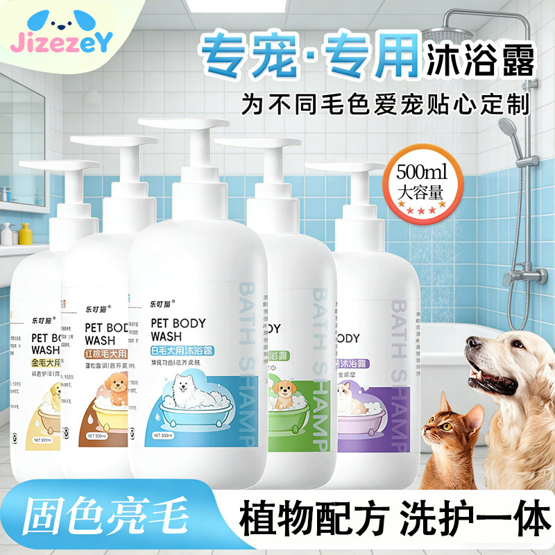 狗狗沐浴露猫咪宠物专用持久留香除臭金毛泰迪比熊香波洗澡专用