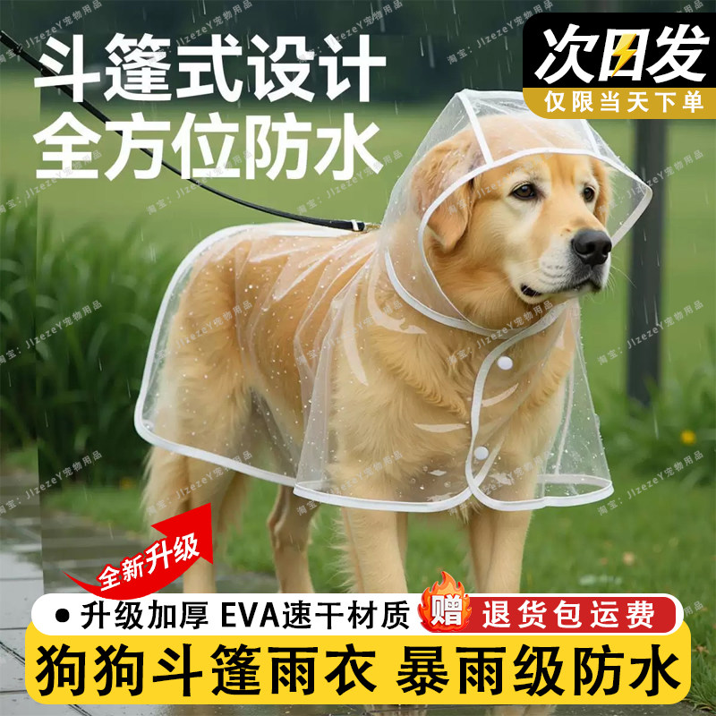 狗狗雨衣小中型透明雨披宠物衣服