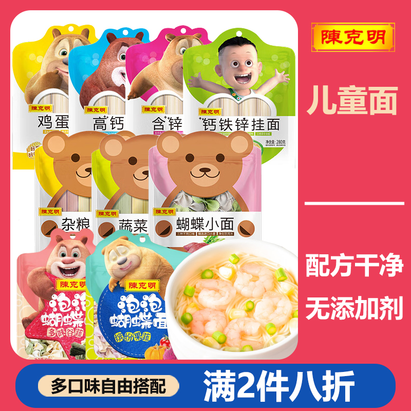 陈克明儿童面宝宝面无盐孩童蝴蝶面碎碎面超细挂面线营养速食面条