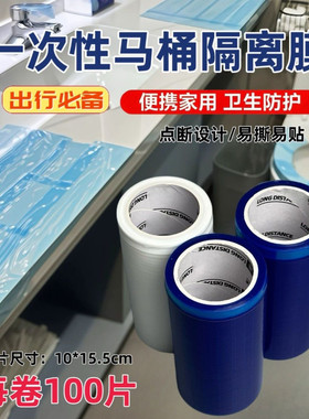 一次性酒店马桶隔脏垫子牙科蓝膜保护膜小卷非医用口腔隔离膜蓝色