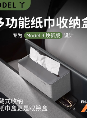 专用Tesla特斯拉焕新版Model 3改装内饰配件磁吸多功能车载纸巾盒