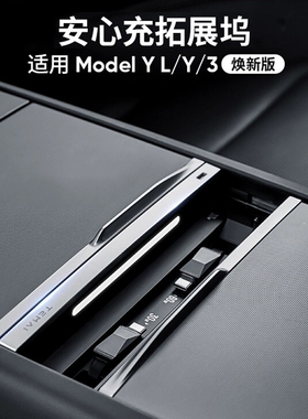 专用Tesla特斯拉焕新版Model3丫YL改装中控拓展坞手机充电线配件