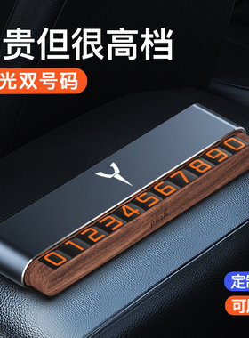 专用Tesla特斯拉Model丫S3XY汽车改装内饰实木临时停车双号码牌