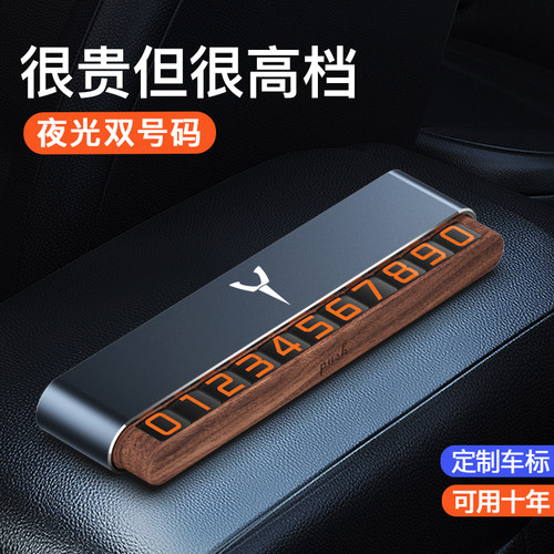 特斯拉专用实木临时停车牌