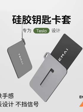 专用Tesla特斯拉焕新版Model丫3Y汽车内饰配件钥匙卡套硅胶卡包