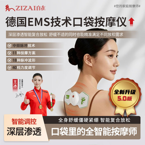 【全新升级5.0】自在口袋mini按摩仪可携式家用按摩器脉冲