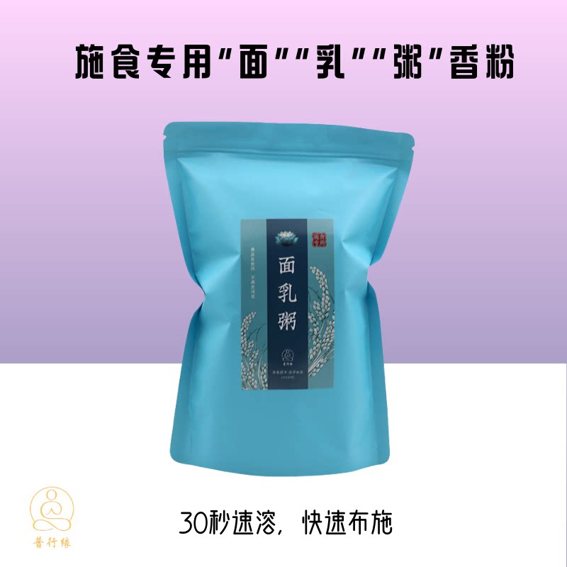 清静配方施食用面乳粥香粉图片