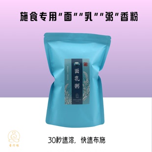 普行缘施食专用面乳粥香粉清静配方非食用