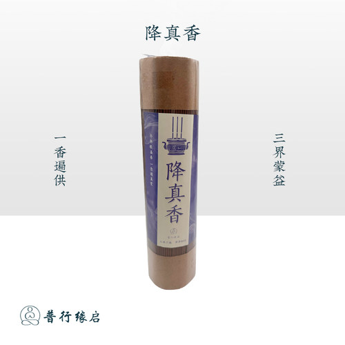 普行缘天然降真香21cm线香竹签香