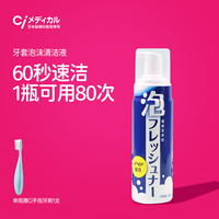 Ci日本进口隐形牙套假牙清洁泡沫非泡腾清洁片正畸保持器便携神器