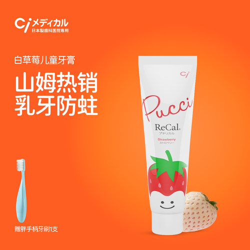Ci1-5岁白草莓防蛀儿童牙膏日本