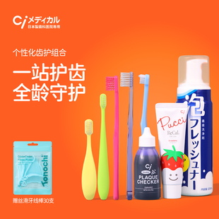 Ci儿童成人牙刷牙膏菌斑指示剂泡沫清洁正畸家庭组合装日本进口