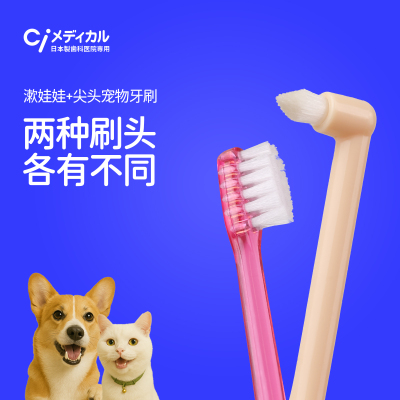 ci宠物清洁牙刷组合尖平头可弯曲