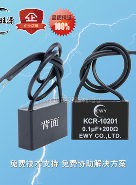 RC阻容吸收器 灭弧器 KCR-10201 火花消除器 吸收器 EWY  替代KEM