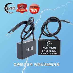 RC阻容吸收器 灭弧器 KCR-10201 火花消除器 吸收器 EWY  替代KEM