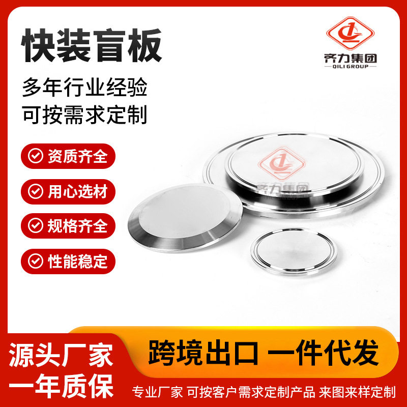 厂家供应卫生级快装盲板堵片