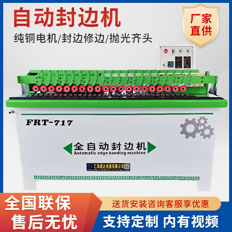 小型全自动封边修边抛光一体机