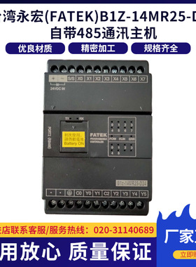 厂家现货台湾永宏(FATEK)B1Z-14MR25-D24自带485双网通汛编程主机