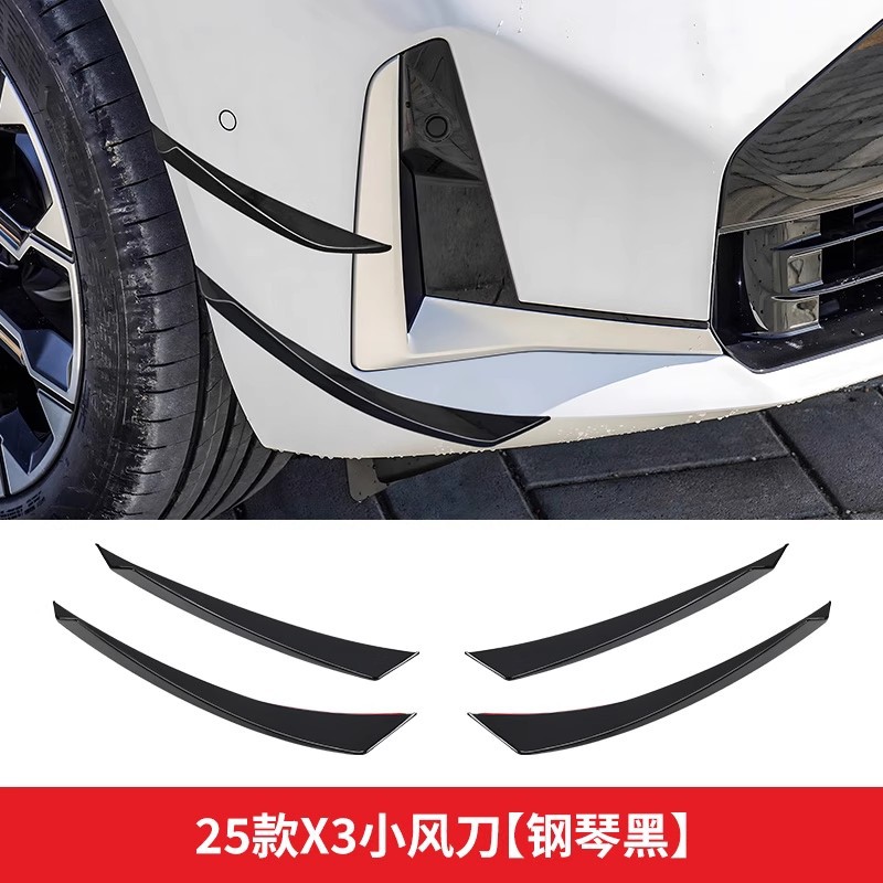 25-26宝马X3前风刀改装套件