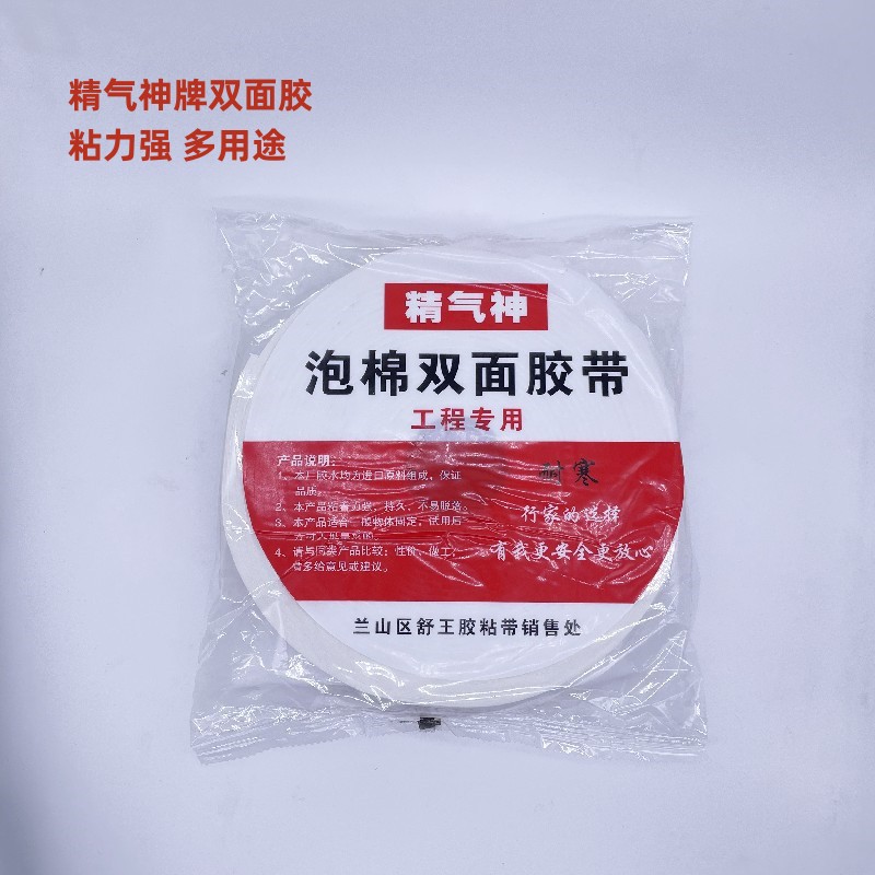高粘海绵双面胶2分10米装修工地广告多用途EVA泡棉