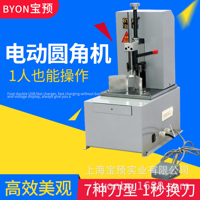 电动圆角机DQ-80S吊牌倒角机小台面PVC名片切角机 R3-R9 抽屉