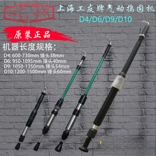 上海气动工友牌 气锤捣固机 夯墙机 翻砂锤 尼龙锤D3/4/6/9捣心霞