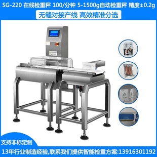 精度±0.2克盒装 重量分选秤 重量检重秤 1500g袋装 自动称重机厂