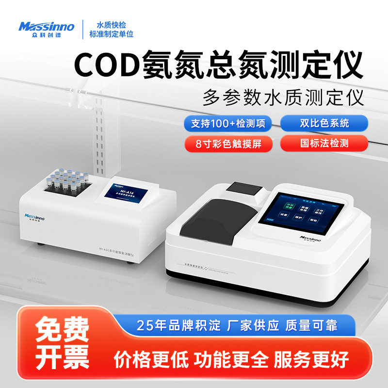 化验室水质分析仪现货直供