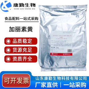 供应 加丽素黄 鸡鸭蛋黄 现货供应 天丽黄