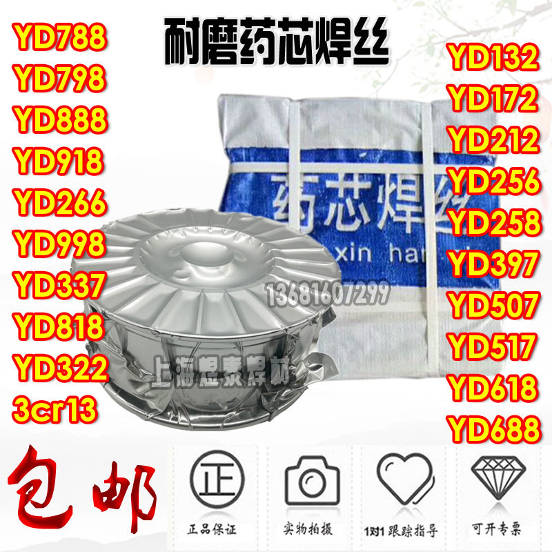 耐磨药芯焊丝YD212 256 D397 D517 D55 YD998 D337碳化钨堆焊焊丝