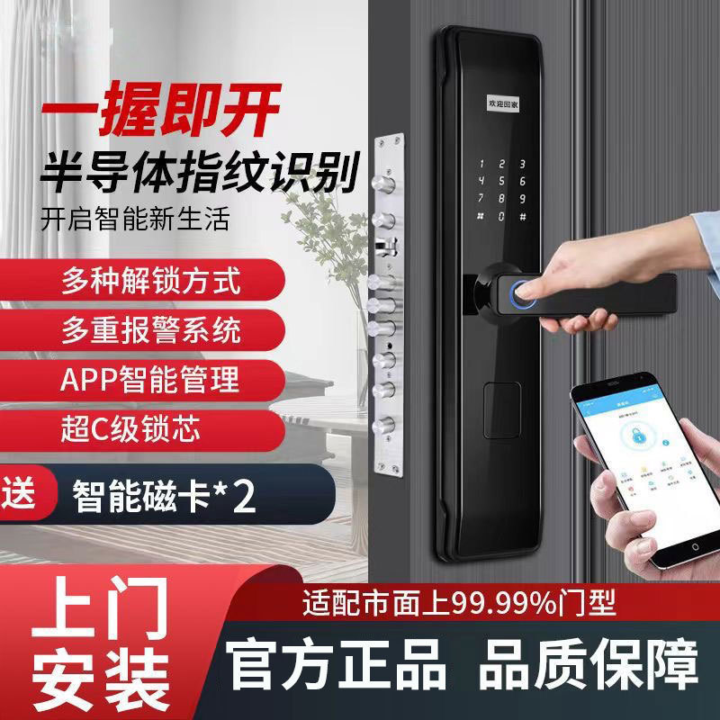 半自动一握秒开指纹密码智能锁