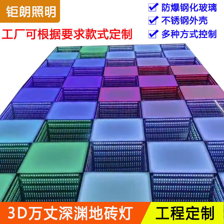 LED深渊地砖灯3D万丈钢化玻璃千层镜面板舞台定制感应发光地板灯