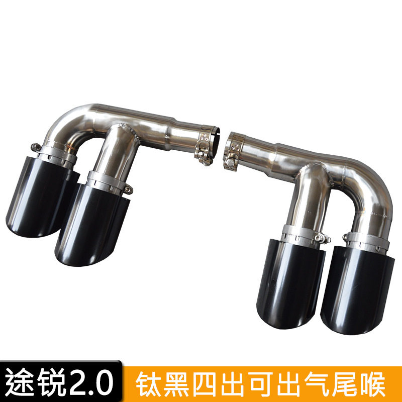 适用于途锐2.0改装四出钛黑304不锈钢排气管消声器尾气罩尾嘴尾喉