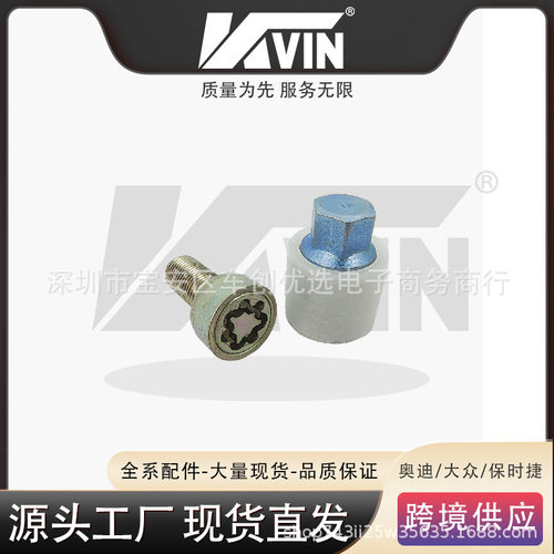KVIN 4F0698139C 812 N 防盗螺丝适用于C64F0 698 139 C 812防盗