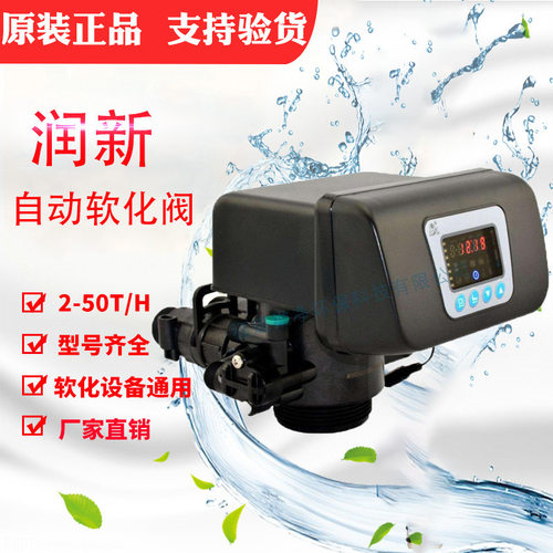 工业水处理自动软化阀时间流量型