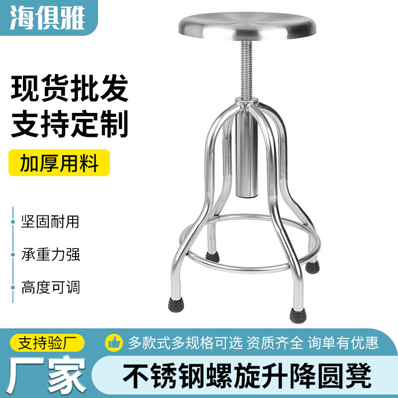 不锈钢螺旋升降圆凳实验室现货